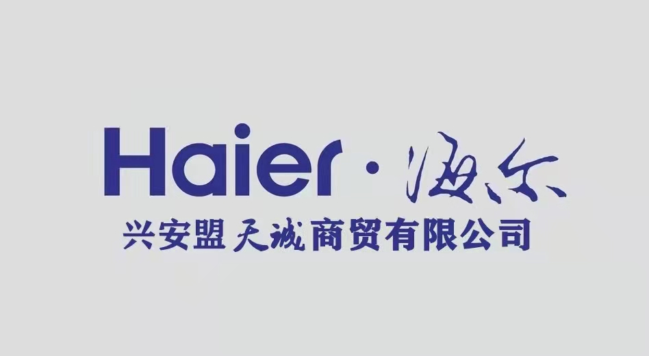 天诚兴安盟商贸有限公司
